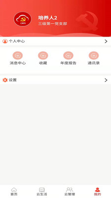 中国机械总院云党建