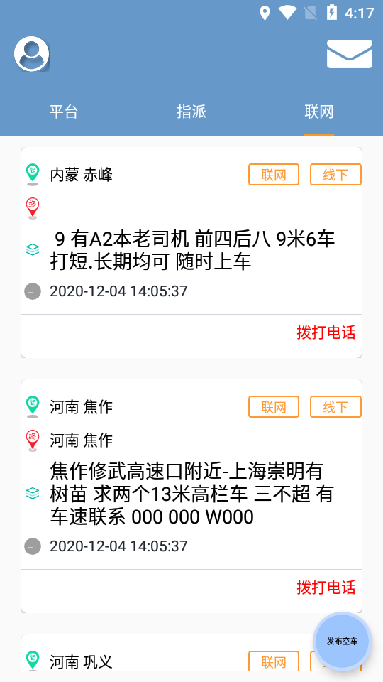 车联体-司机端