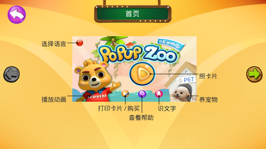 口袋动物园2app