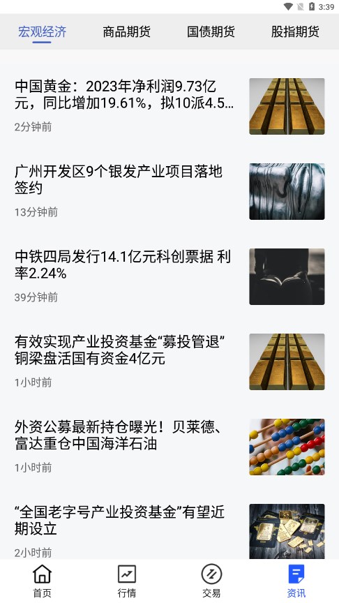华创期货通