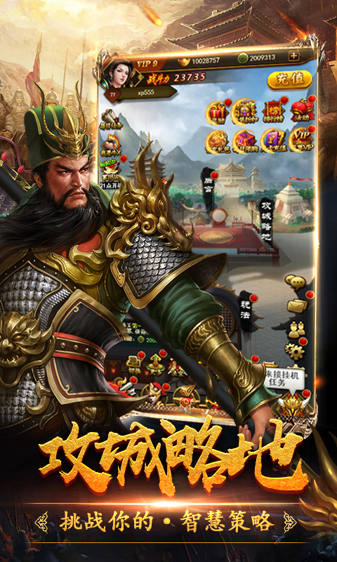 三国豪侠传单机版