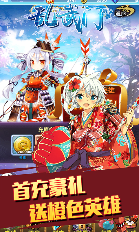 乱武门超V版