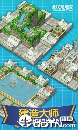 全民建造家