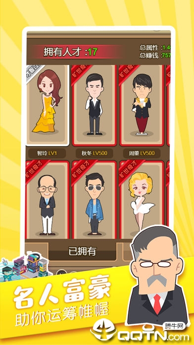 顶级商业大亨
