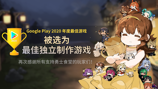 勇士食堂国际版游戏 勇士食堂国际版游戏