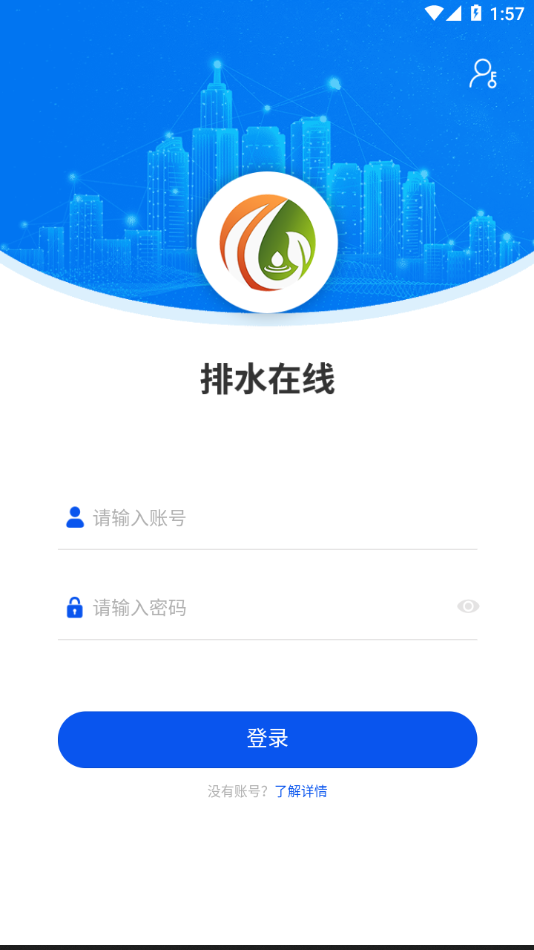 排水在线
