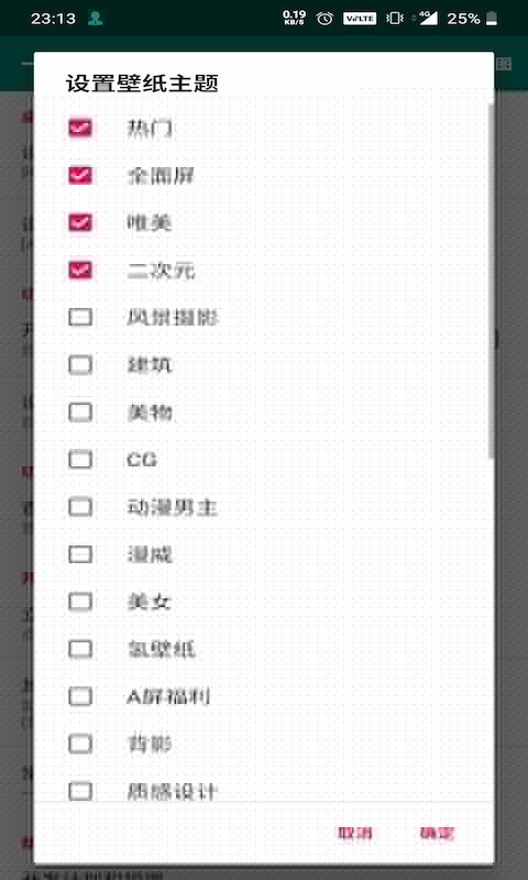 一键换壁纸