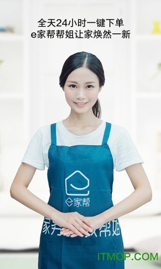 e家帮家政手机版