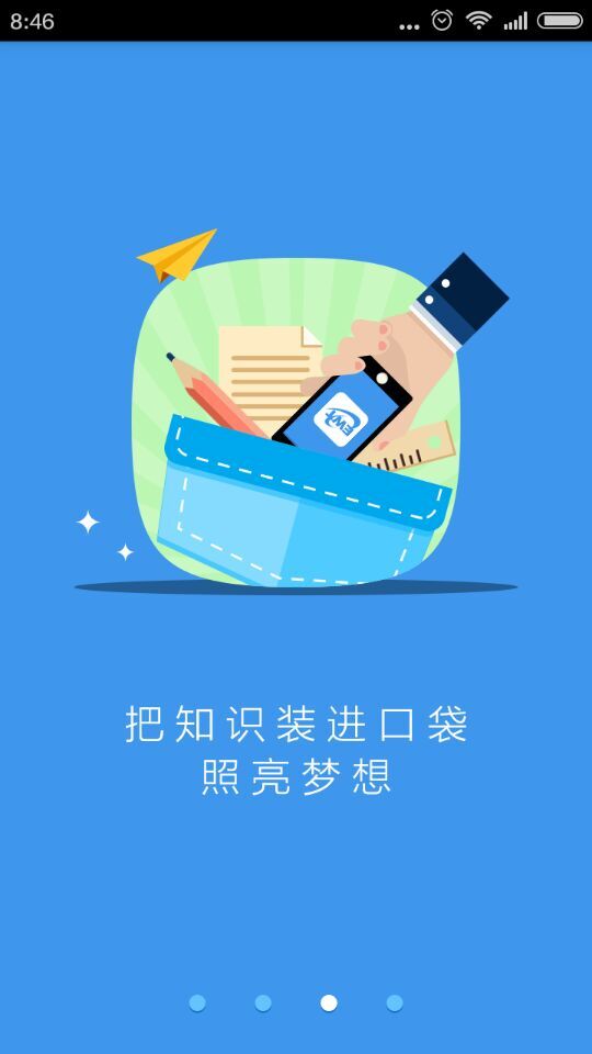 铭师堂升学e网通app