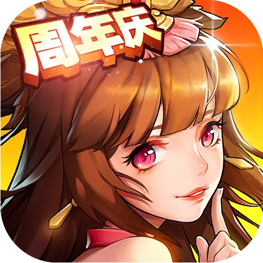 放开那三国2