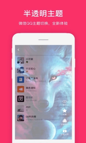 全局透明壁纸APP