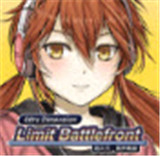 超次元塔防限界戰線