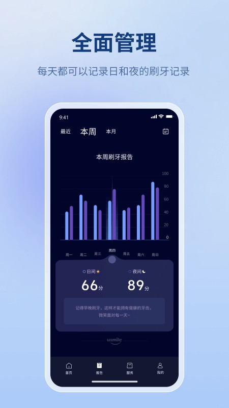 微笑牙博士手机版