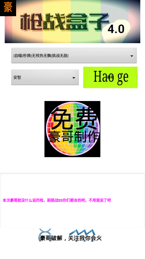 Hao豪哥盒子 Hao豪哥盒子