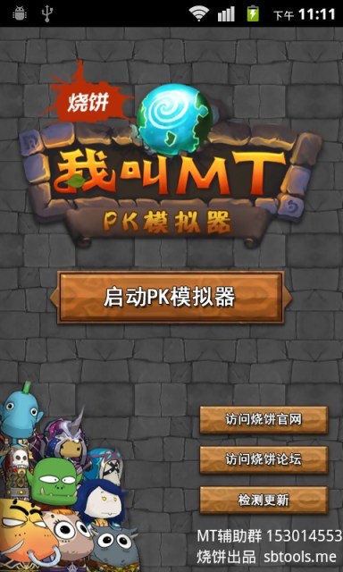 MT-PK模拟器