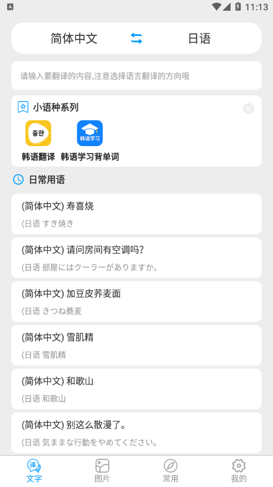 玖安日语翻译