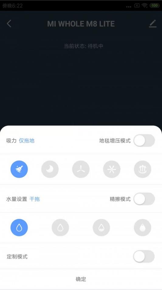 美倾智能app