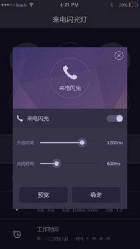 来电闪光灯光