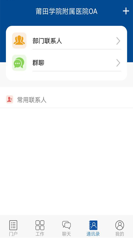 莆院附医OA