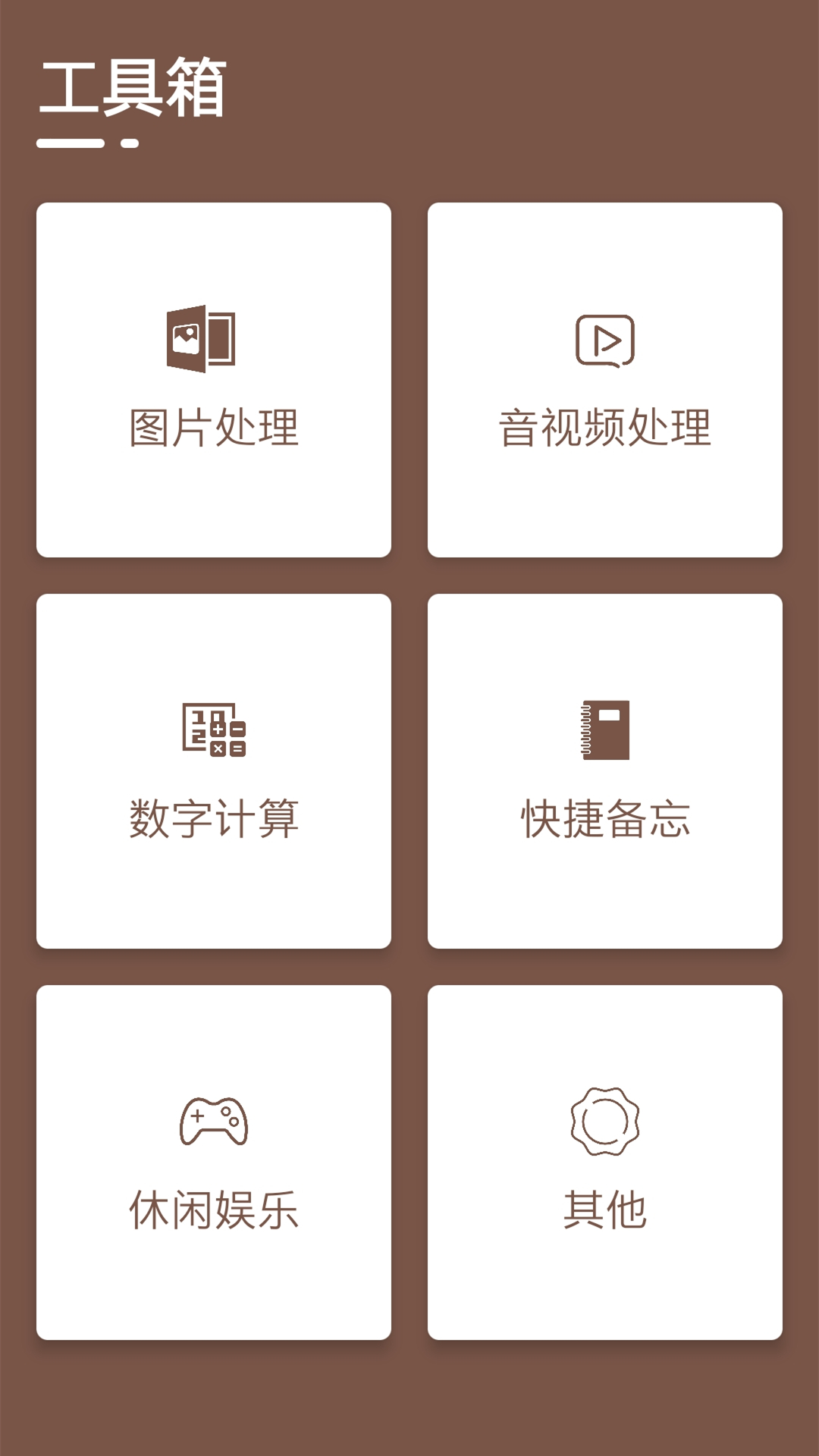 芥子工具