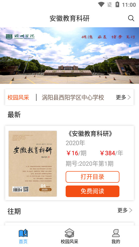 安徽教育科研