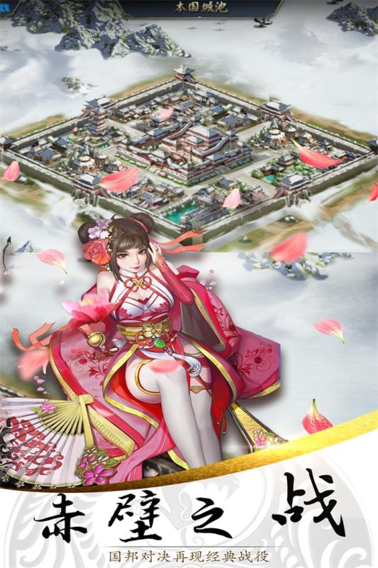 三国群英争霸