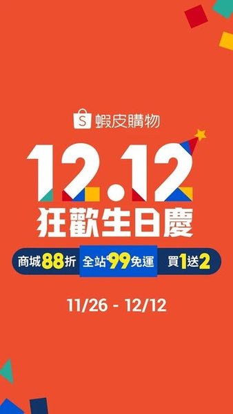 虾皮购物台湾app