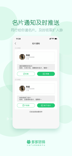 多多旅销