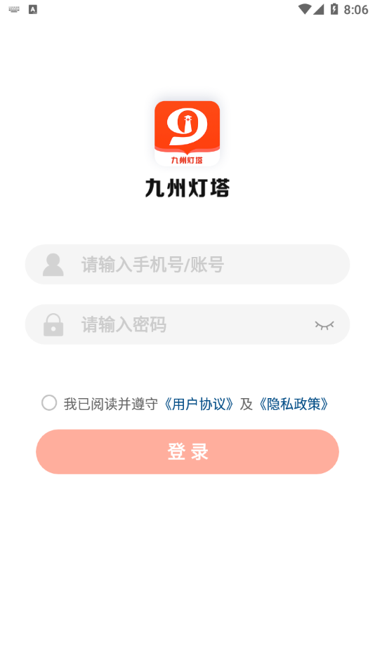 九州灯塔