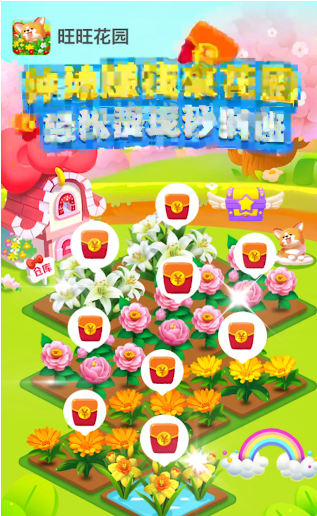 旺旺花园