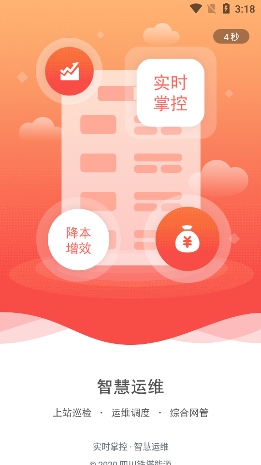 智慧运维