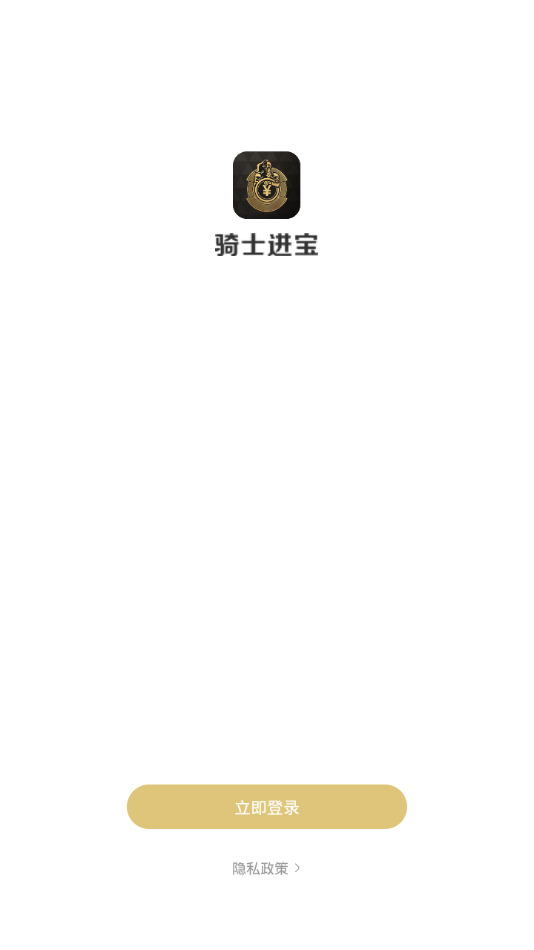 骑士进宝
