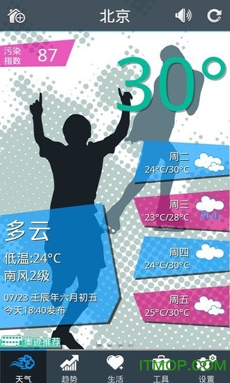 墨迹天气奥运版