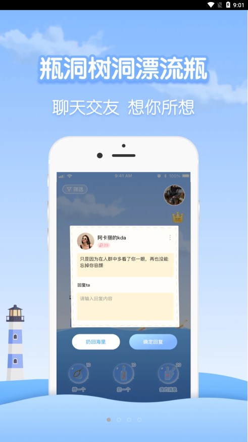 瓶洞树洞漂流瓶