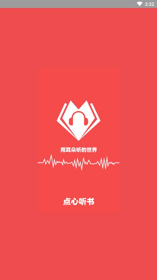 点心听书