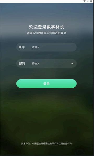 江西数字林长