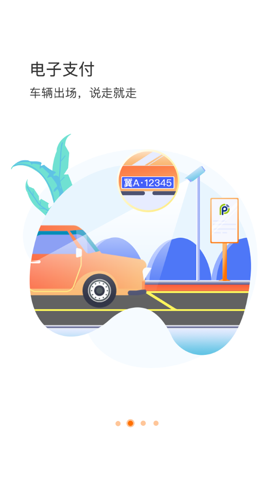 石家庄市城投停车 石家庄市城投停车