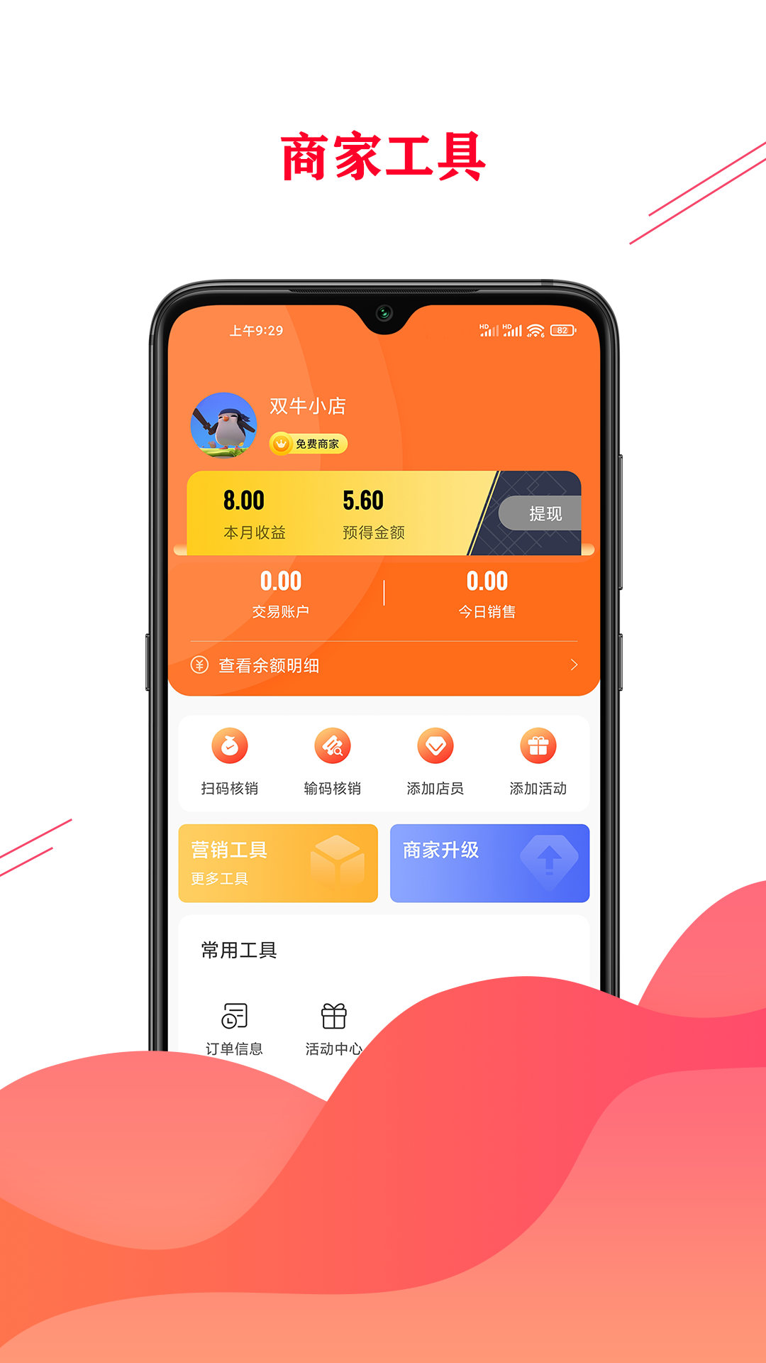 双牛掌柜商家