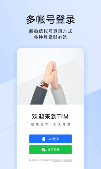 TIM-QQ办公简洁版
