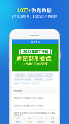 焊工考试