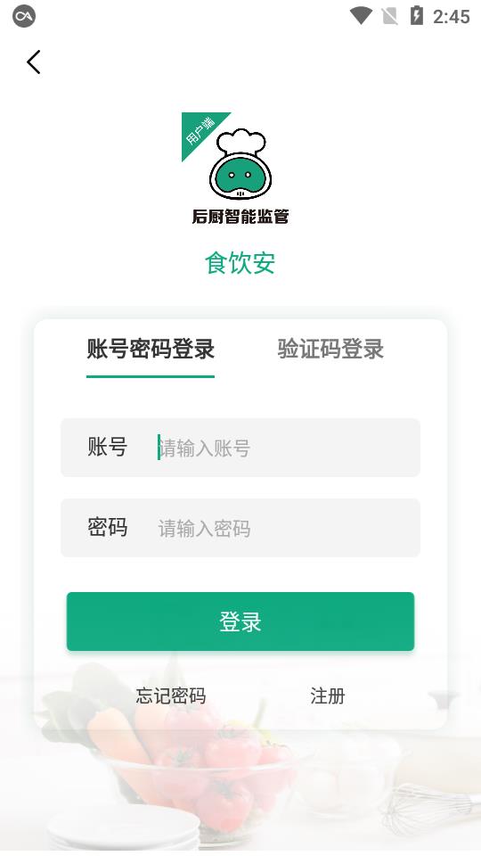 食饮安