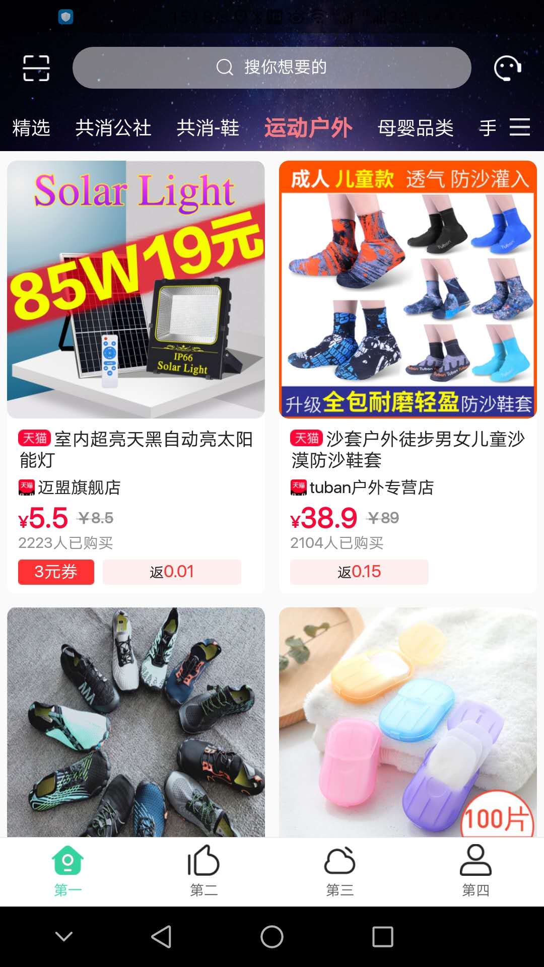 共消公社平台