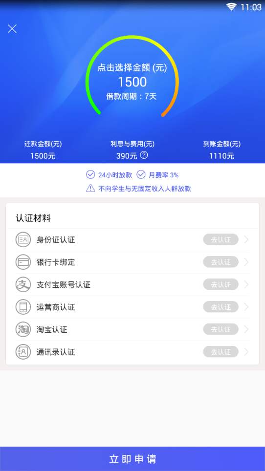 融e贷