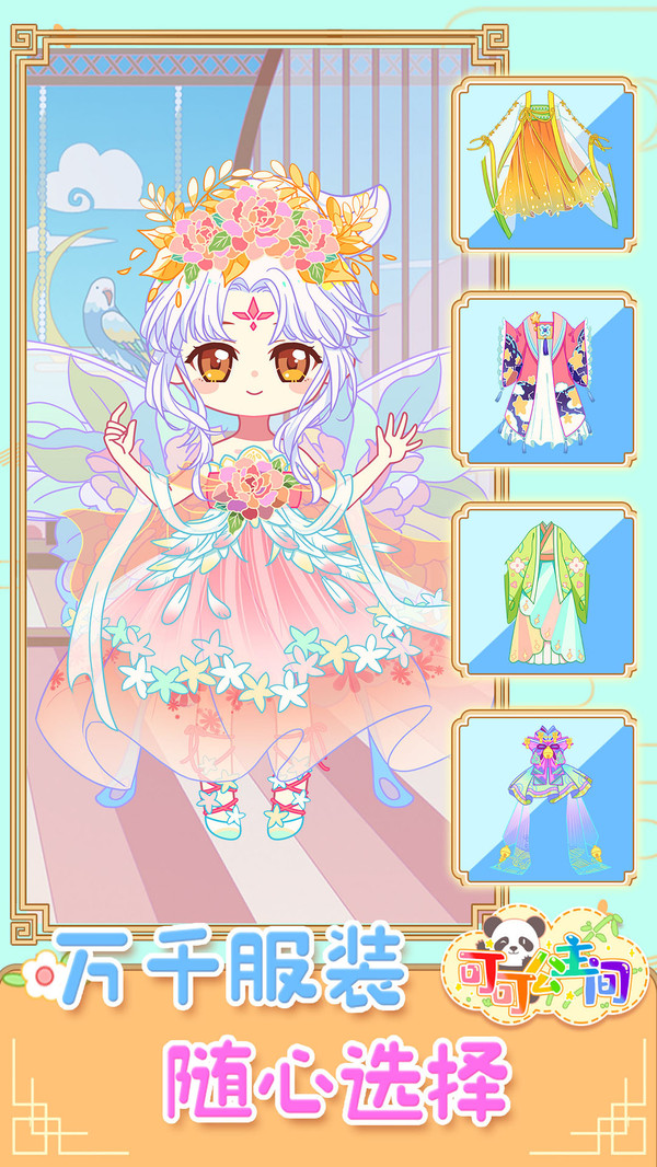 可可公主间 可可公主间