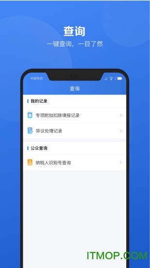 自然人个人所得税app