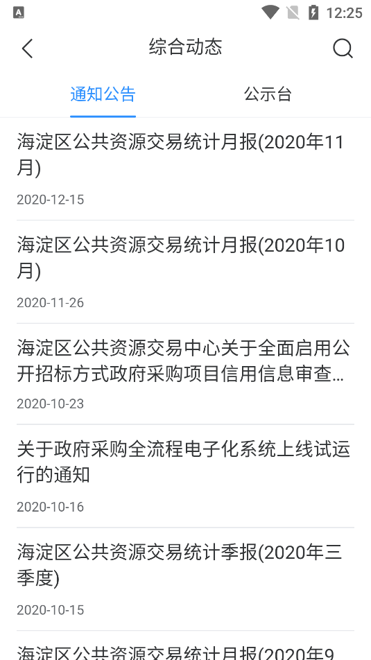 海淀公共资源交易