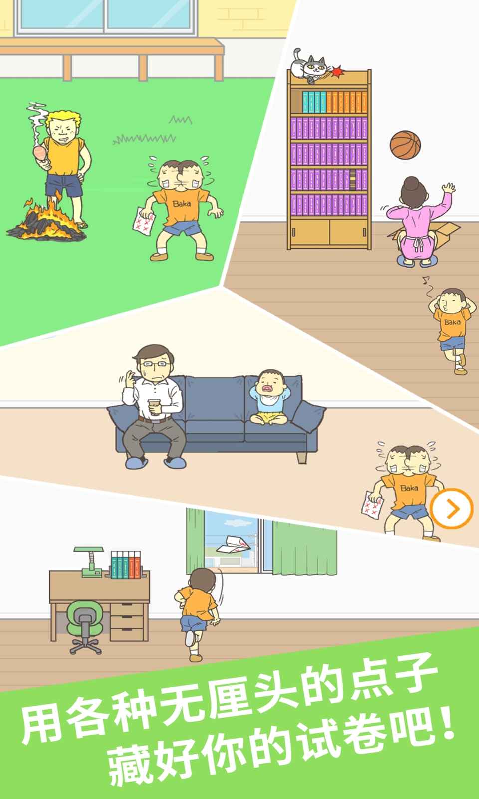 藏起试卷吧 藏起试卷吧