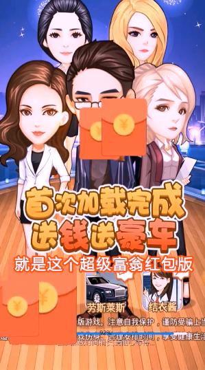 超级富翁最新版