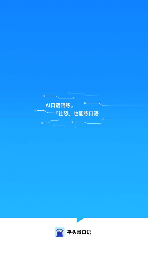 平头哥雅思口语 平头哥雅思口语