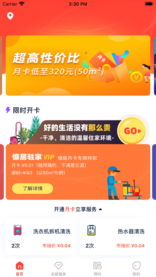 慷居驻家